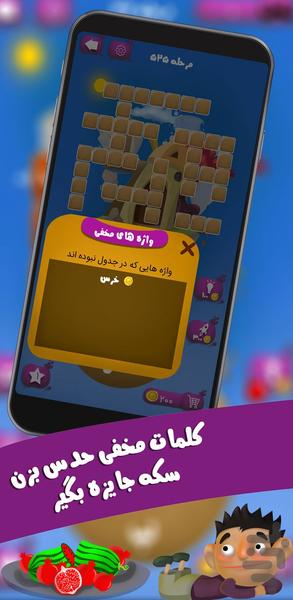 الفبابا (کلمات) - عکس بازی موبایلی اندروید