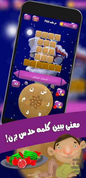 الفبابا (کلمات) - عکس بازی موبایلی اندروید