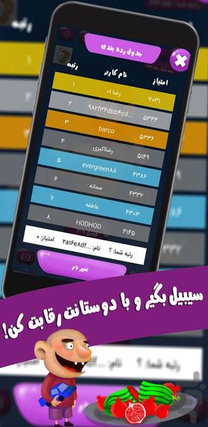 الفبابا (کلمات) - عکس بازی موبایلی اندروید