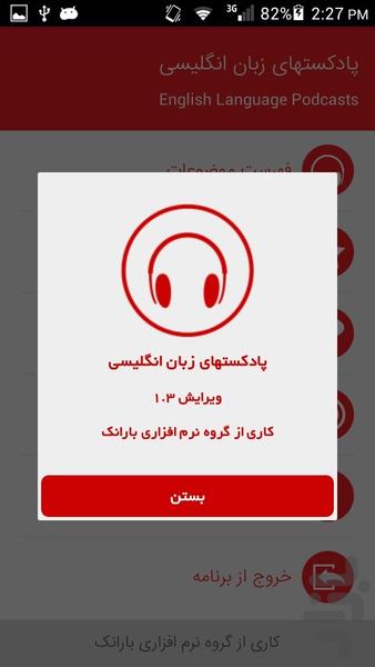 پادکستهای EnglishPod - عکس برنامه موبایلی اندروید