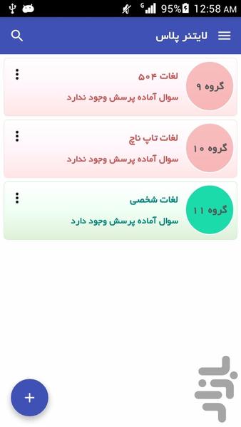 لایتنر پلاس - عکس برنامه موبایلی اندروید