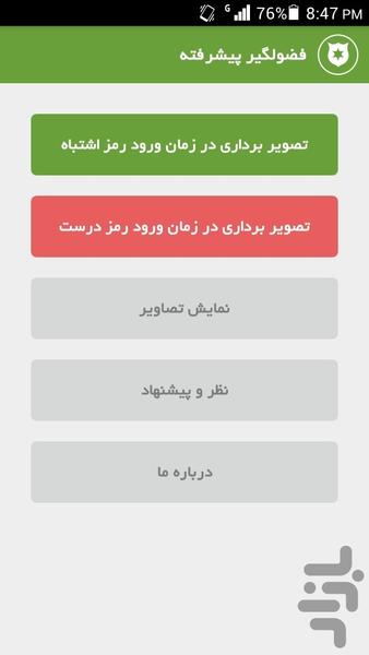 فضولگیر پیشرفته - Image screenshot of android app