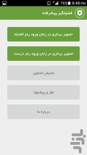 فضولگیر پیشرفته - Image screenshot of android app