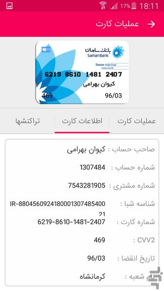 کارت بانک - عکس برنامه موبایلی اندروید