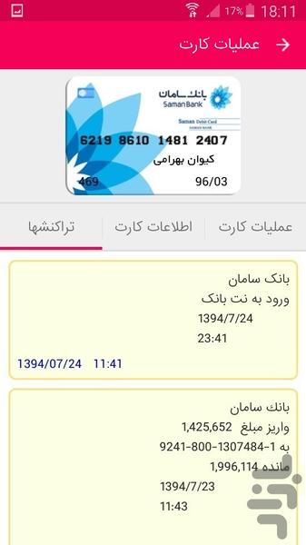 کارت بانک - عکس برنامه موبایلی اندروید