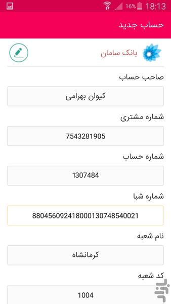 کارت بانک - عکس برنامه موبایلی اندروید