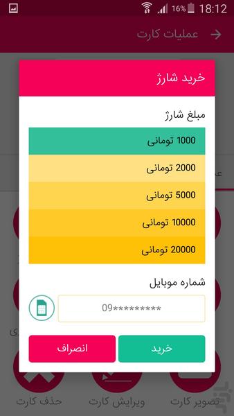 کارت بانک - عکس برنامه موبایلی اندروید