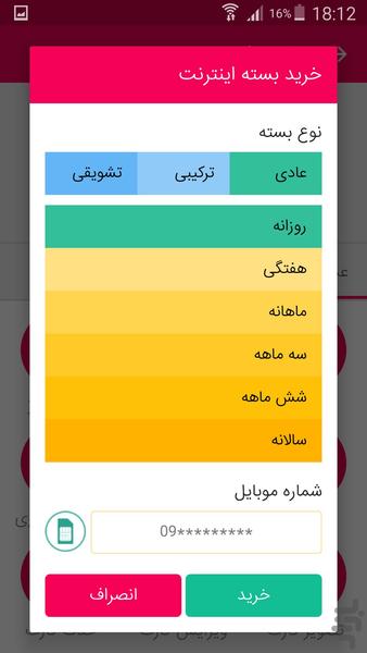 کارت بانک - عکس برنامه موبایلی اندروید