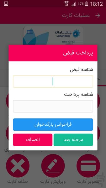 کارت بانک - عکس برنامه موبایلی اندروید