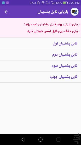 حذف مخاطبین تکراری - عکس برنامه موبایلی اندروید