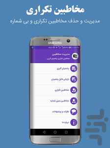 حذف مخاطبین تکراری - عکس برنامه موبایلی اندروید