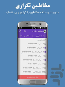حذف مخاطبین تکراری - عکس برنامه موبایلی اندروید