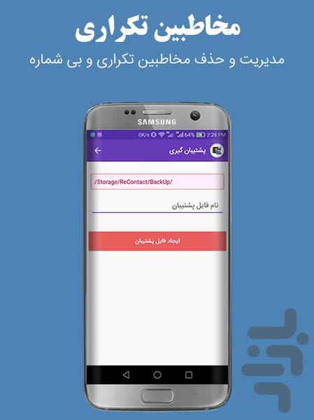 حذف مخاطبین تکراری - عکس برنامه موبایلی اندروید