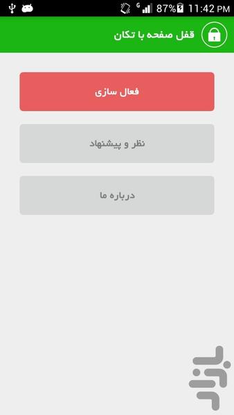 قفل صفحه با تکان - Image screenshot of android app