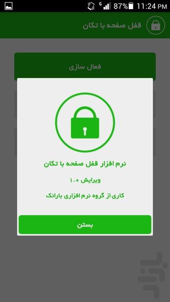 قفل صفحه با تکان - عکس برنامه موبایلی اندروید