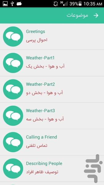مکالمات زبان انگلیسی - Image screenshot of android app