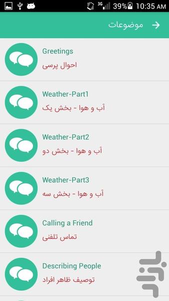 مکالمات زبان انگلیسی - عکس برنامه موبایلی اندروید