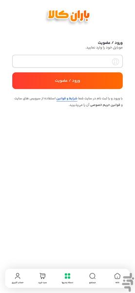 باران کالا - عکس برنامه موبایلی اندروید