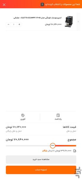 باران کالا - عکس برنامه موبایلی اندروید