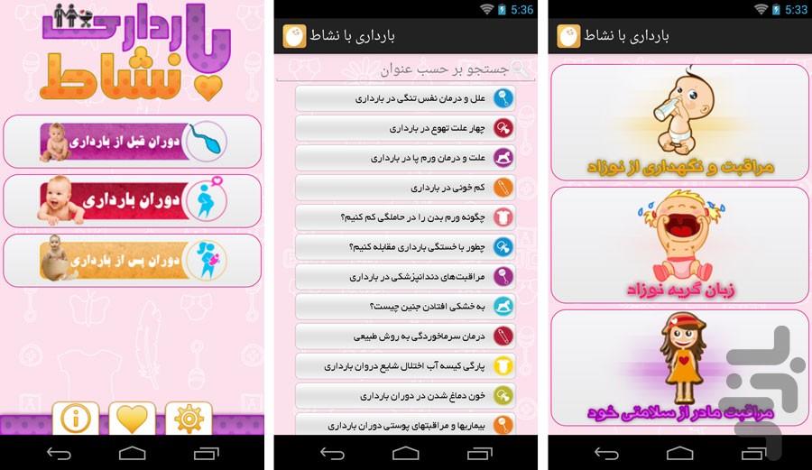 بارداری با نشاط+راهنمای گریه نوزاد - Image screenshot of android app