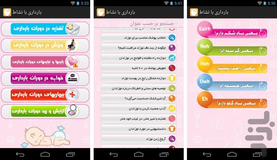 بارداری با نشاط+راهنمای گریه نوزاد - Image screenshot of android app