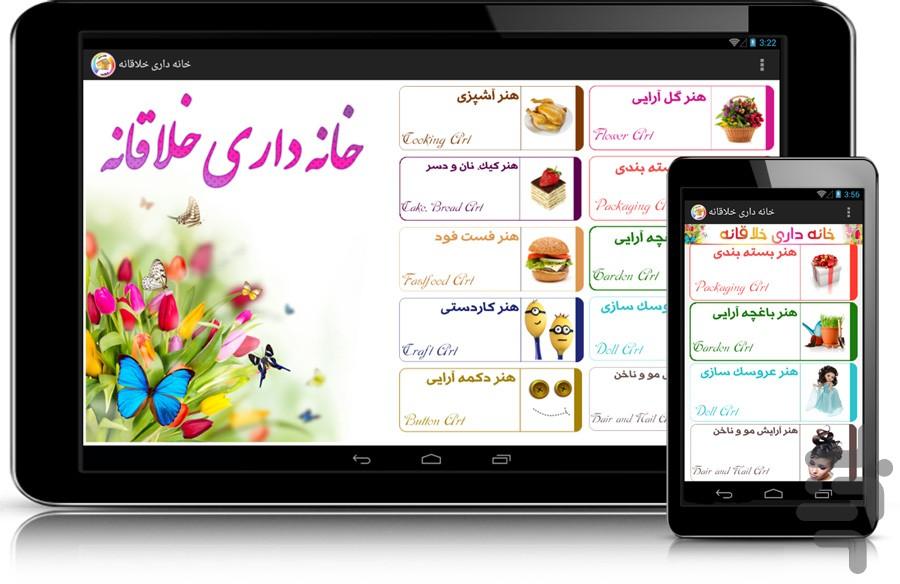 khaneDari Khalaghane - Image screenshot of android app
