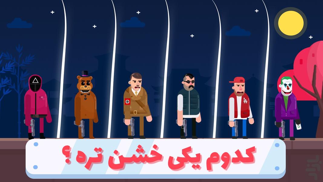 ‏‏‏Fun Shot | فان شات - عکس بازی موبایلی اندروید