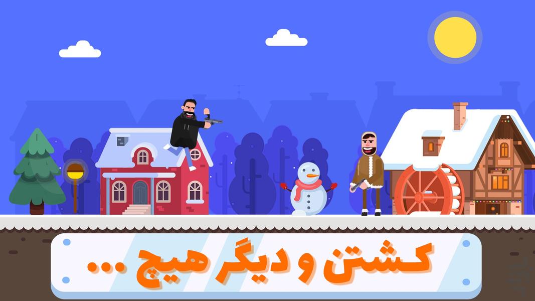 Fun Shot | فان شات - عکس بازی موبایلی اندروید