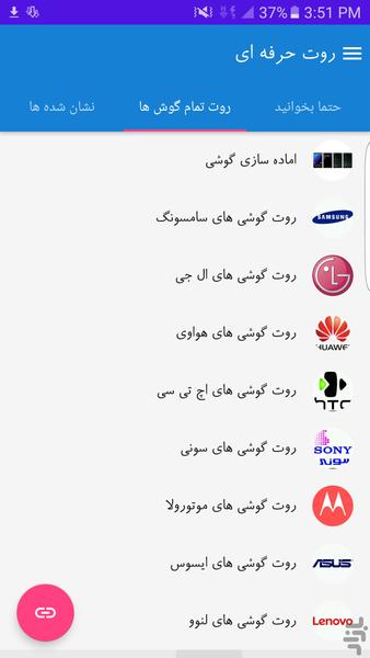 روت گوشی در ۱ دقیقه - Image screenshot of android app