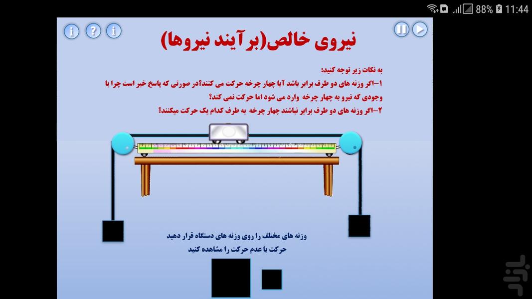 The resultant force - Image screenshot of android app