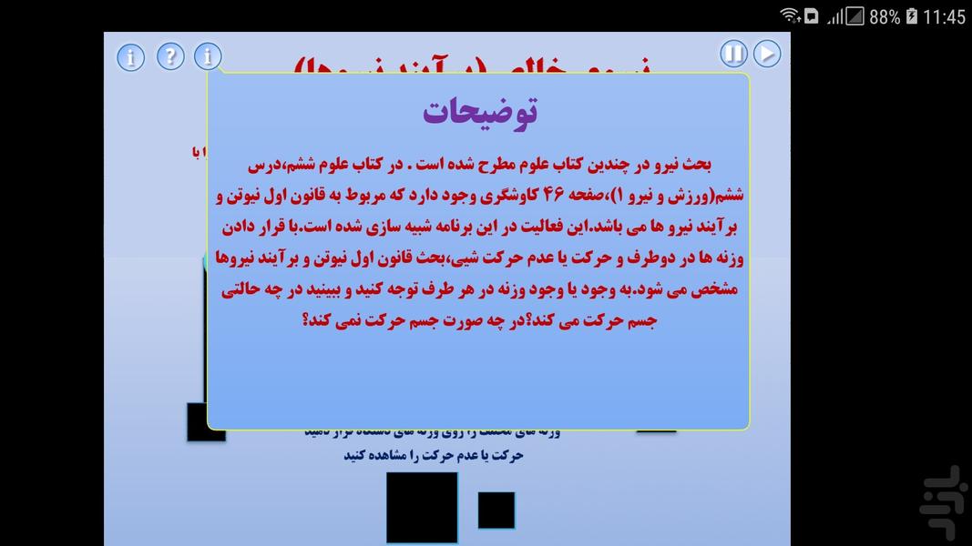 The resultant force - Image screenshot of android app