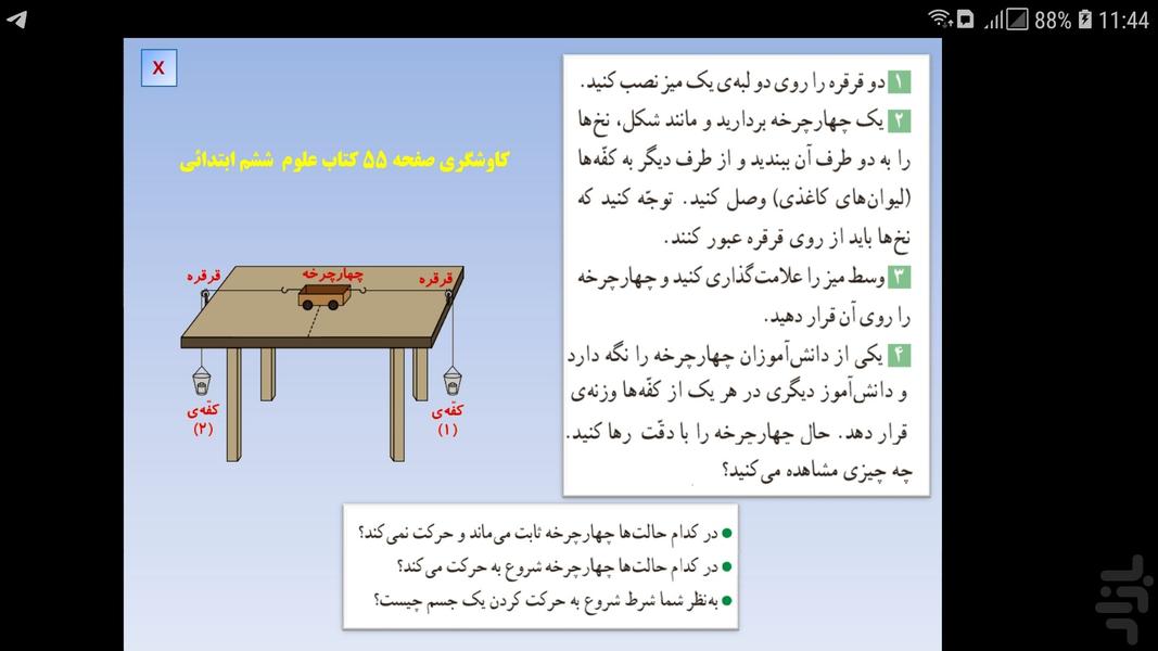 The resultant force - عکس برنامه موبایلی اندروید
