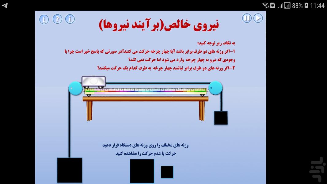 The resultant force - Image screenshot of android app