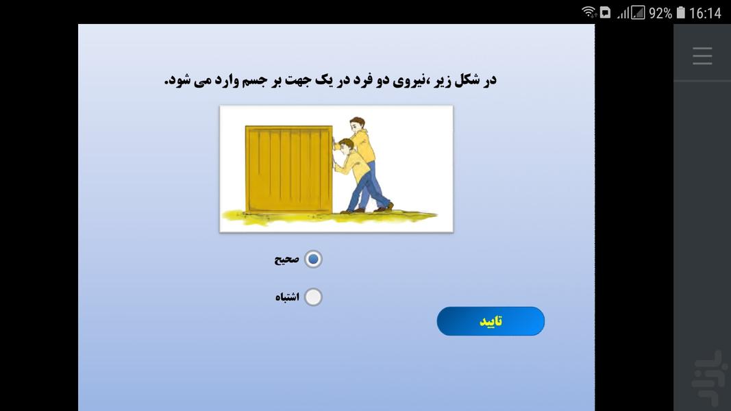 The resultant force - عکس برنامه موبایلی اندروید