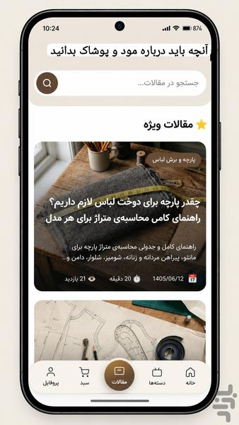 برازنده تن - عکس برنامه موبایلی اندروید