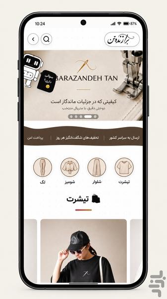 برازنده تن - عکس برنامه موبایلی اندروید