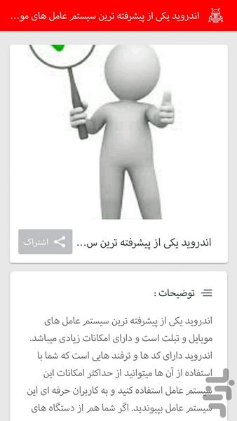 ترفندهای اندروید - عکس برنامه موبایلی اندروید