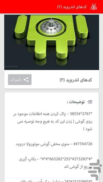 ترفندهای اندروید - عکس برنامه موبایلی اندروید