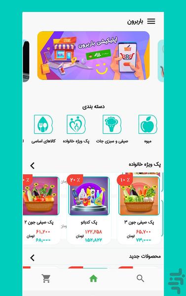 باربرون - عکس برنامه موبایلی اندروید
