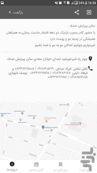 سالن پیرایش صدف - Image screenshot of android app