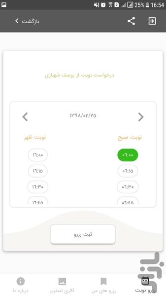 سالن پیرایش صدف - Image screenshot of android app