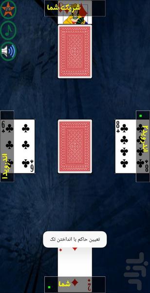 پاسور حکم - Gameplay image of android game