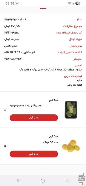 بارچینو | تحویل فوری میوه در مشهد - عکس برنامه موبایلی اندروید
