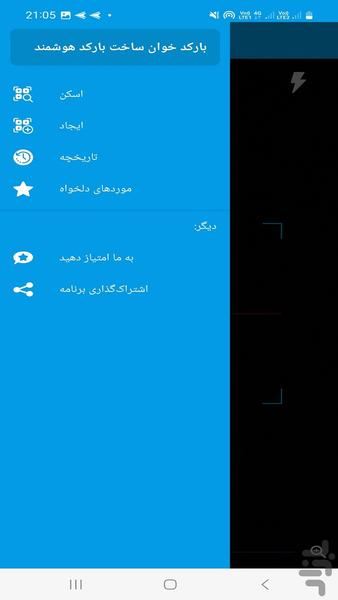 بارکد خوان و بارکد ساز پیشرفته - Image screenshot of android app