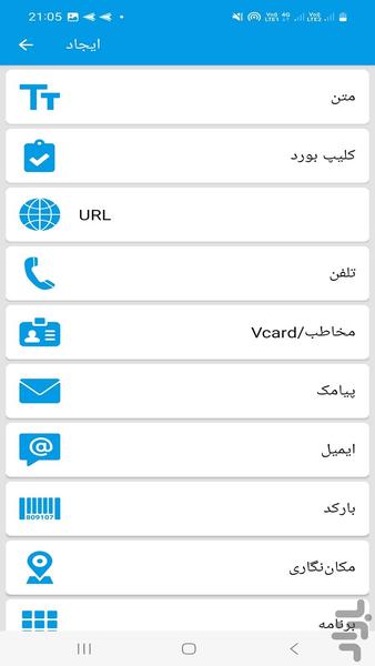 بارکد خوان و بارکد ساز پیشرفته - Image screenshot of android app