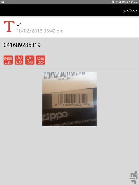 بارکد اسکنر - عکس برنامه موبایلی اندروید