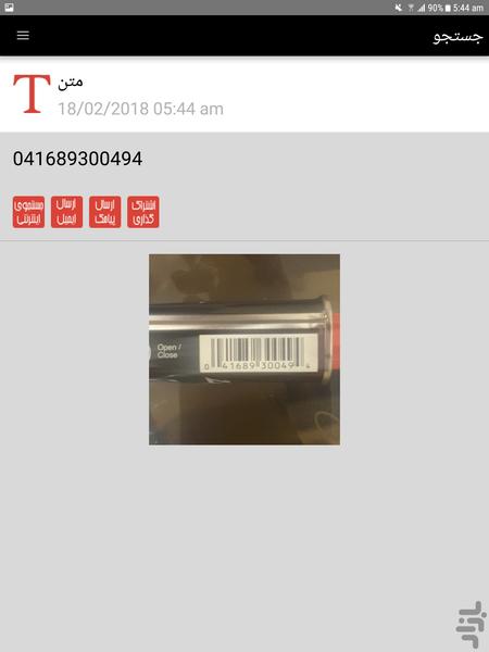 بارکد اسکنر - عکس برنامه موبایلی اندروید