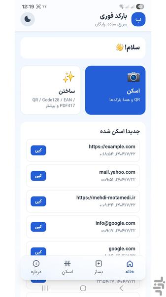 بارکد فوری - عکس برنامه موبایلی اندروید