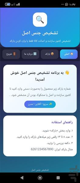 تشخیص جنس اصل - عکس برنامه موبایلی اندروید