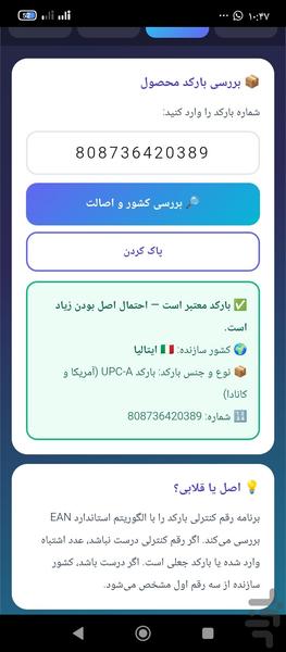 تشخیص جنس اصل - عکس برنامه موبایلی اندروید